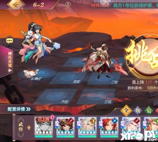 《三国志理想大陆》江山遗迹星河影动赛季第六章通关攻略