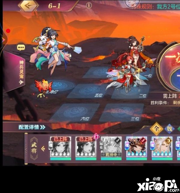 《三国志理想大陆》江山遗迹星河影动赛季第六章通关攻略