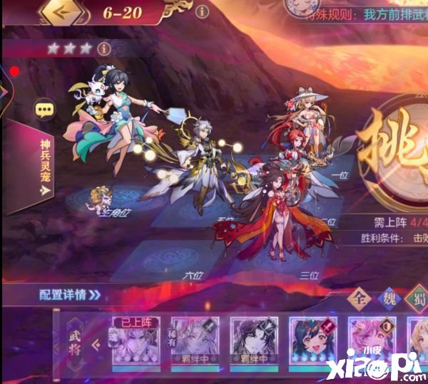 《三国志理想大陆》江山遗迹星河影动赛季第六章通关攻略