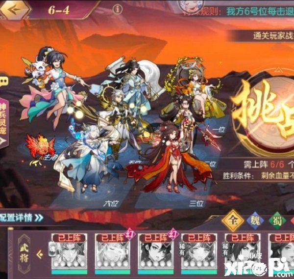 《三国志理想大陆》江山遗迹星河影动赛季第六章通关攻略