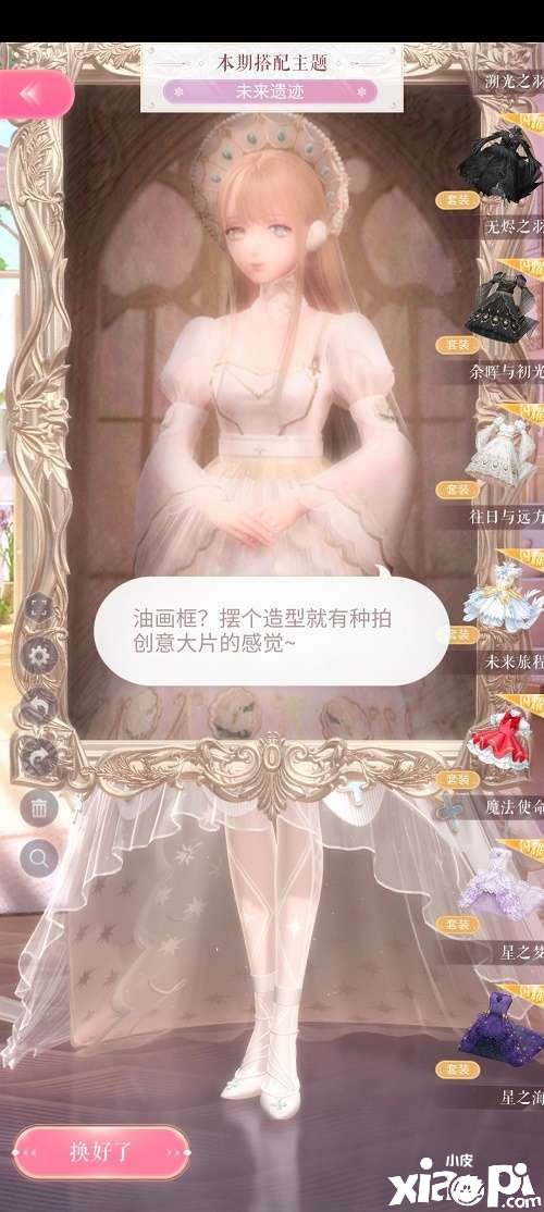 《闪耀暖暖》将来遗迹怎么搭配？将来遗迹高分搭配攻略