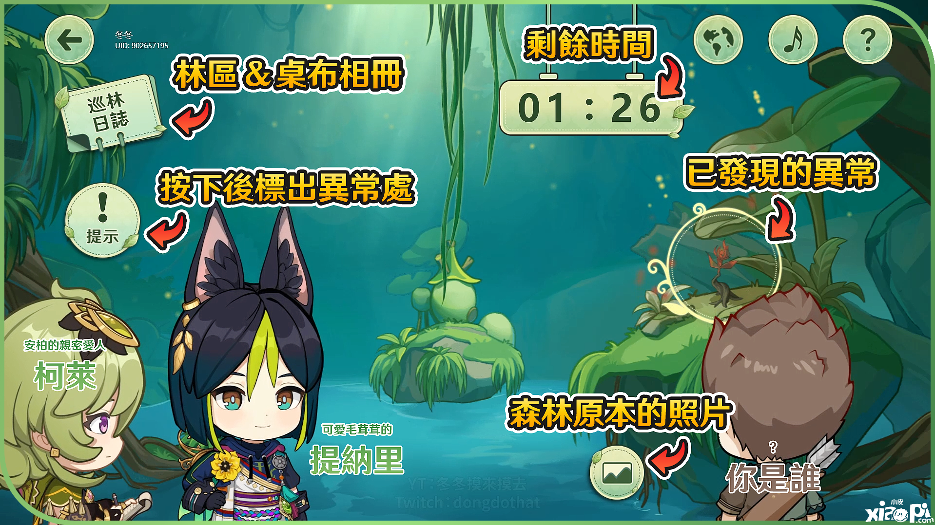 《原神》﹝巡林小队﹞网页勾当，让提纳里净化你的森心灵