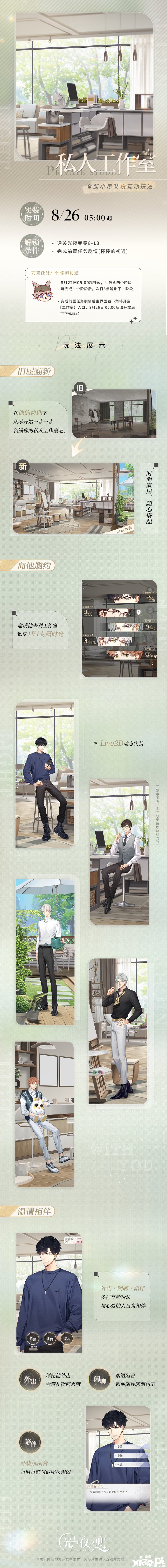 《光与夜之恋》小屋装扮互动怎么玩？小屋装扮互动玩法攻略