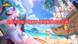 目前的角色和技能强弱还是有别的 2、霍根 火女 伊拉