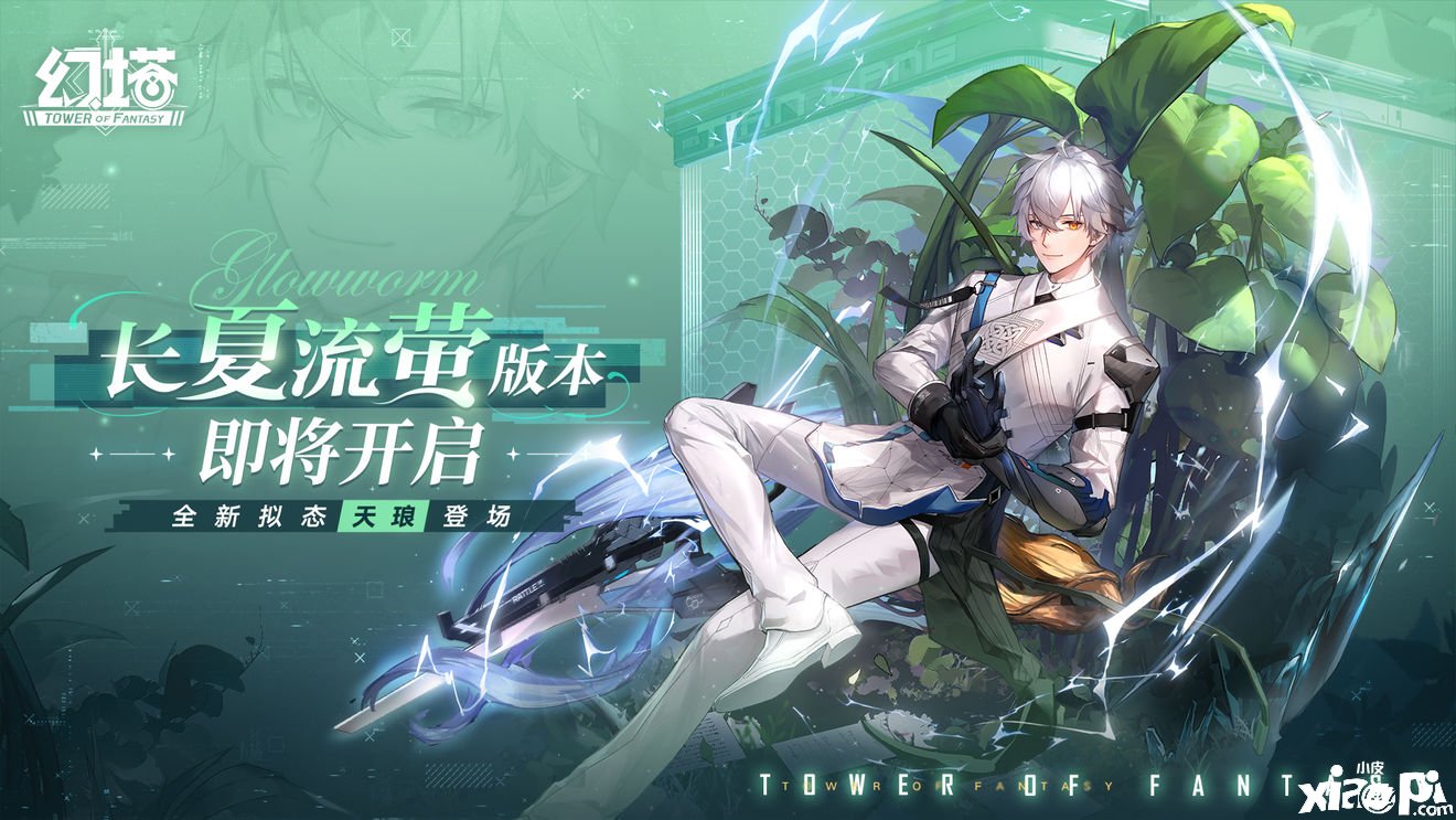 《幻塔》天琅怎么样？天琅脚色先容