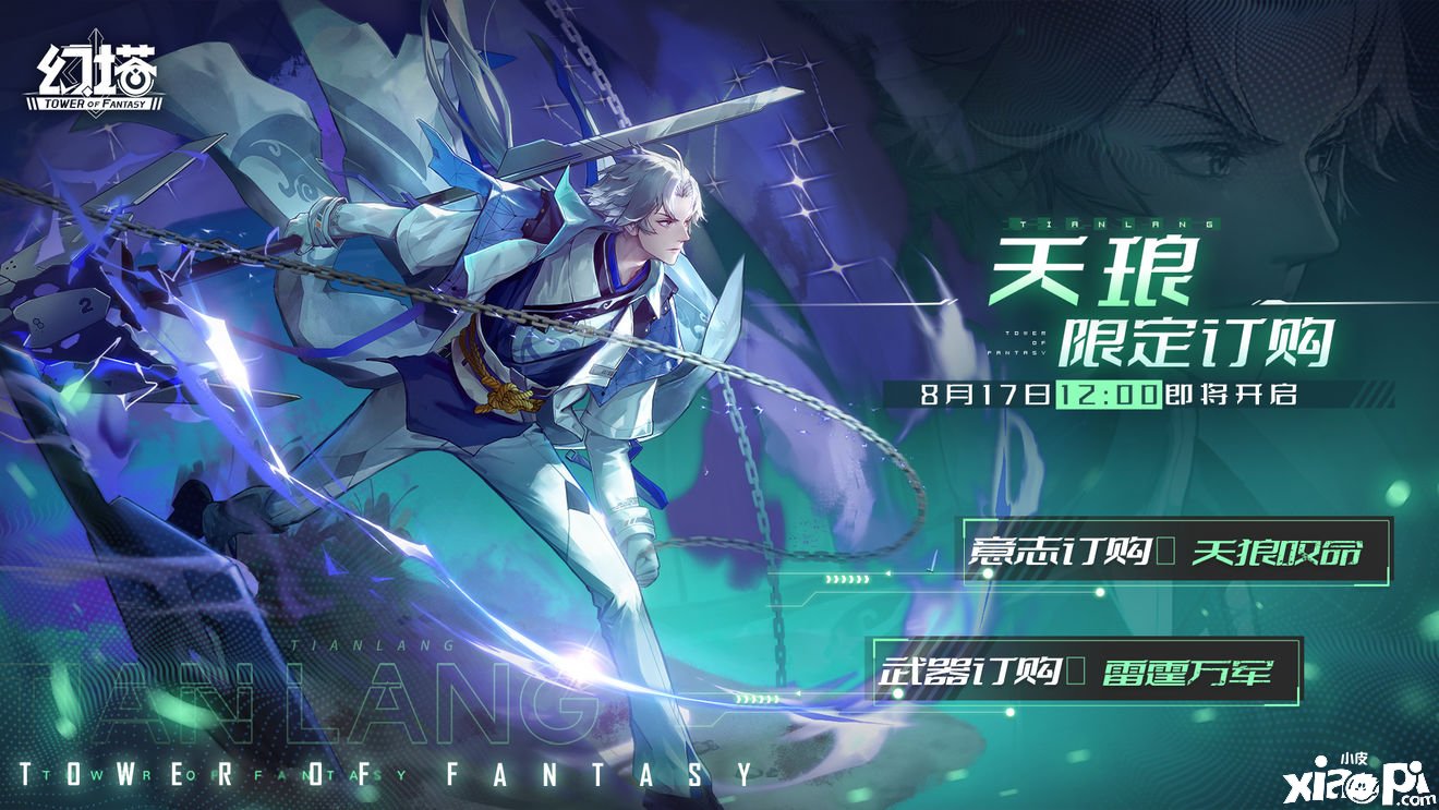 《幻塔》天琅怎么样？天琅脚色先容