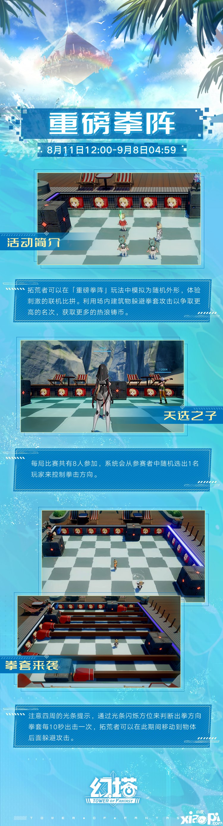 《幻塔》重磅拳阵怎么玩？重磅拳阵玩法攻略