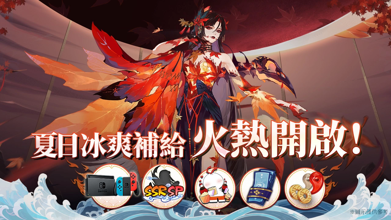 《阴阳师Onmyoji》全新SP阶式神心狩鬼女红叶来临平安京「京都喧哗祭」夏日清凉好礼