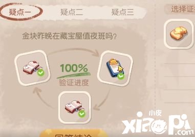 《奥比岛手游》金块昨晚在藏宝屋值夜班吗？金块失踪之谜疑点一证据选择攻略
