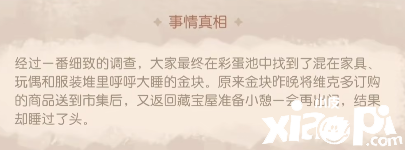 《奥比岛手游》金块昨晚在藏宝屋值夜班吗？金块失踪之谜疑点一证据选择攻略