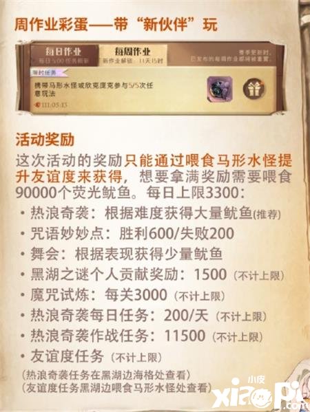 《哈利波特：邪术觉醒》湖中奉送怎么玩？湖中奉送玩法攻略