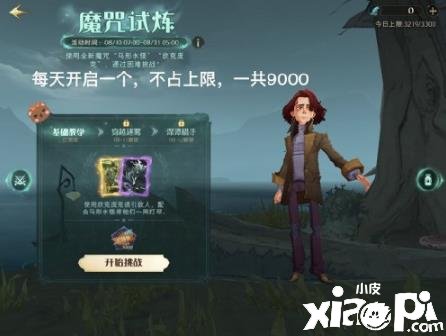《哈利波特：邪术觉醒》魔咒试炼穿越迷雾怎么过？魔咒试炼穿越迷雾通关攻略