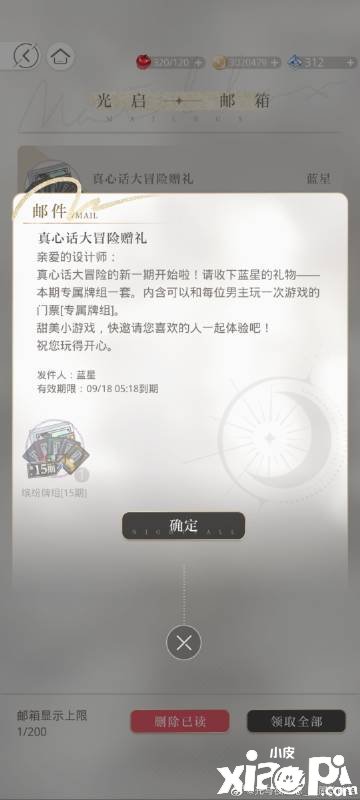 《光与夜之恋》第十五期真心话大冒险怎么玩？第十五期真心话大冒险攻略