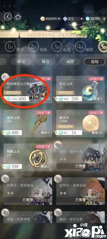 《光与夜之恋》第十五期真心话大冒险怎么玩？第十五期真心话大冒险攻略