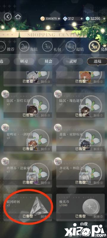 《光与夜之恋》第十五期真心话大冒险怎么玩？第十五期真心话大冒险攻略