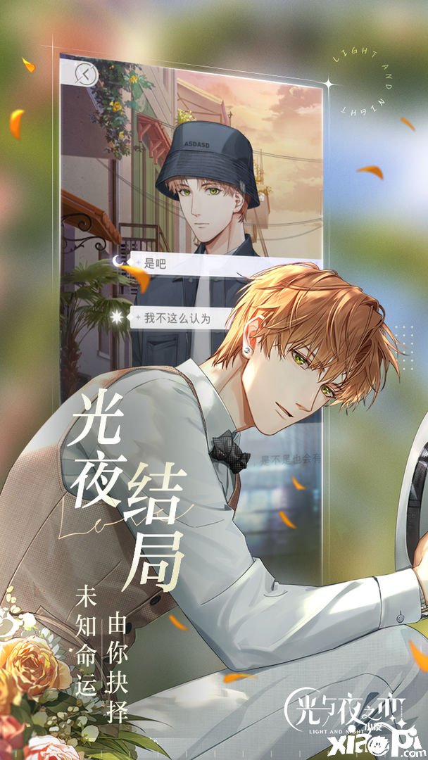 《光与夜之恋》朝花夕饰贪欢勾当怎么玩？朝花夕饰贪欢勾当玩法攻略
