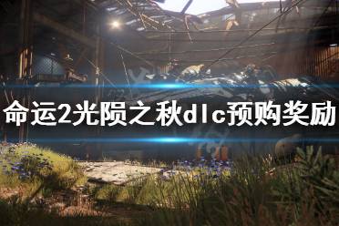 用全新奖励武装自己