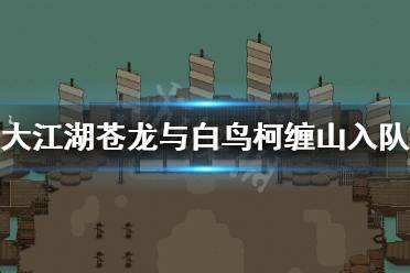 得到降魔钢杖法和降魔钢杖