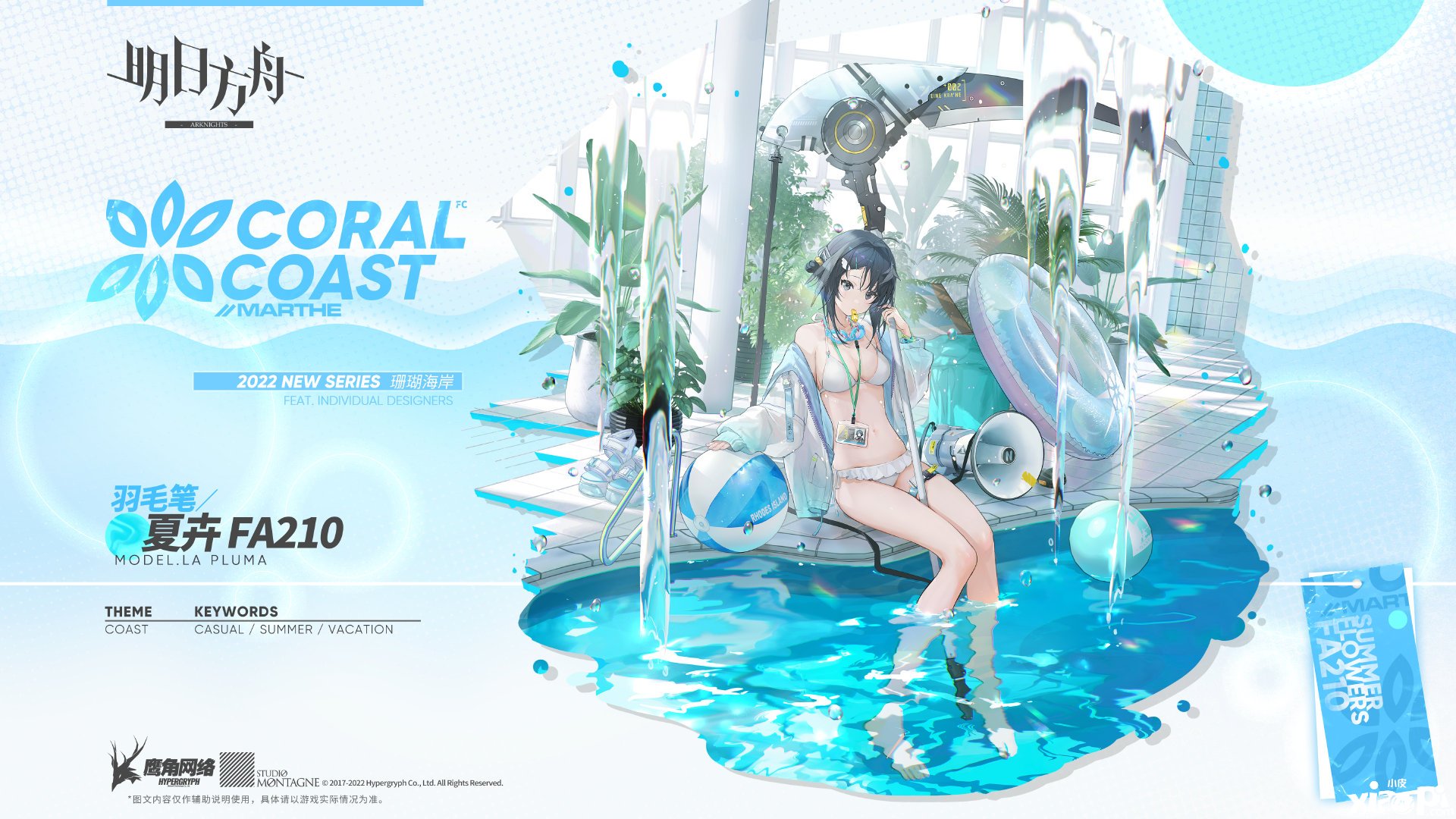 《嫡方舟》羽毛笔泳装皮肤夏卉FA210怎么样？羽毛笔泳装皮肤夏卉FA210一览