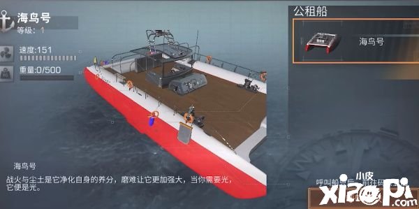 《嫡之后》探险船怎么用？探险船利用攻略