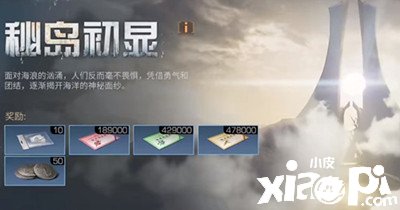 《嫡之后》秘岛初显勾当怎么玩？秘岛初显勾当玩法攻略