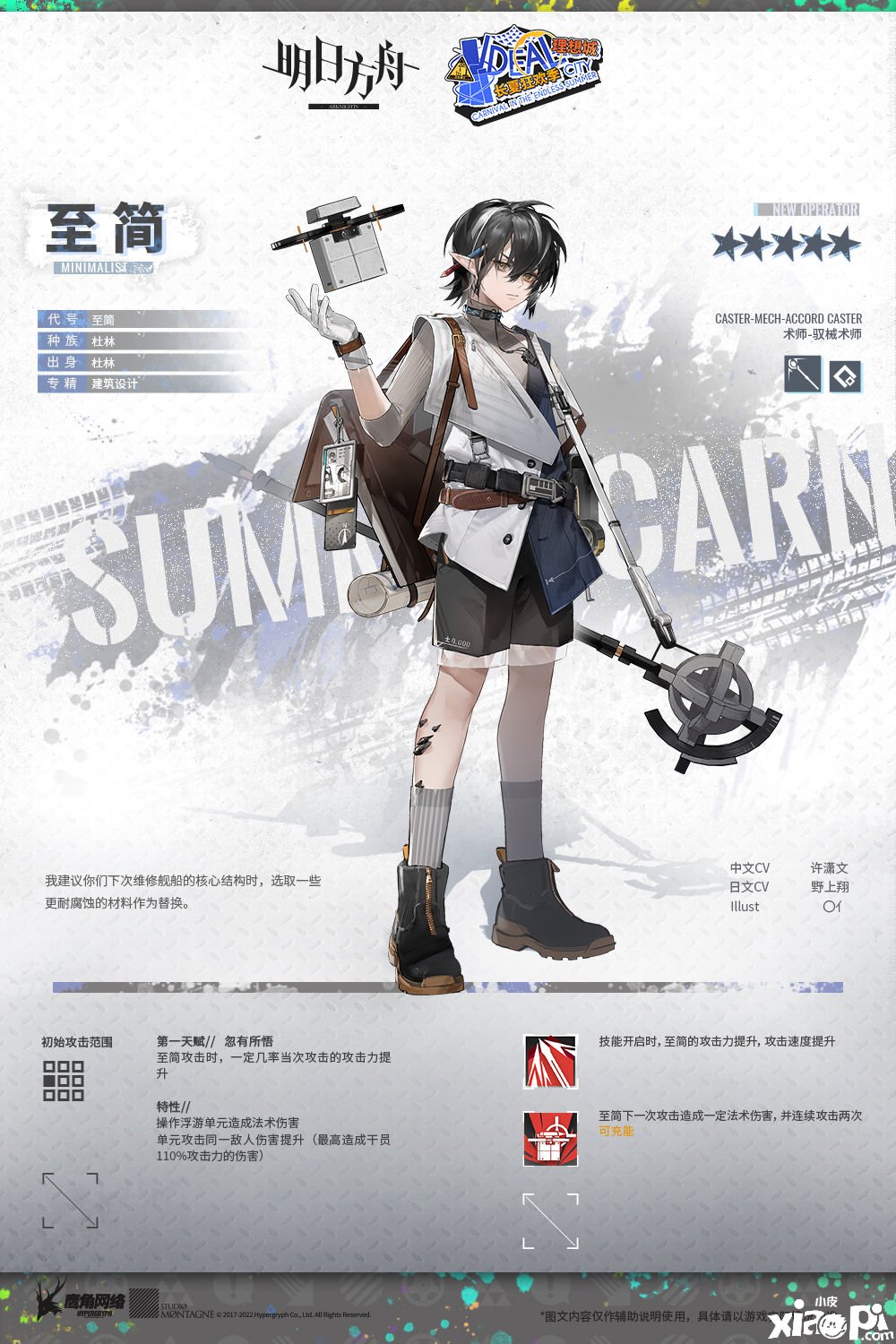 《嫡方舟》至简怎么样？至简天赋技术先容