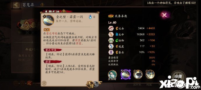 《阴阳师》我妻善逸怎么样？我妻善逸技术强度阐明