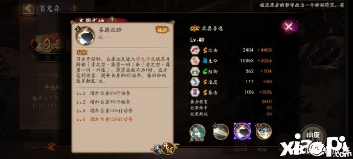 《阴阳师》我妻善逸怎么样？我妻善逸技术强度阐明