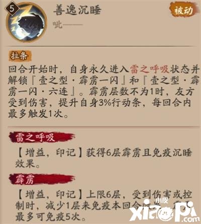 《阴阳师》我妻善逸技术怎么样？我妻善逸技术一览