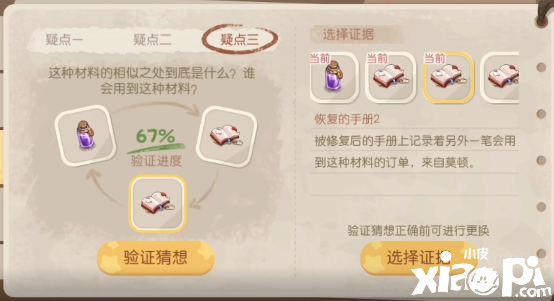 《奥比岛手游》袭击魔药店失窃疑云这种质料的相似之处证据攻略