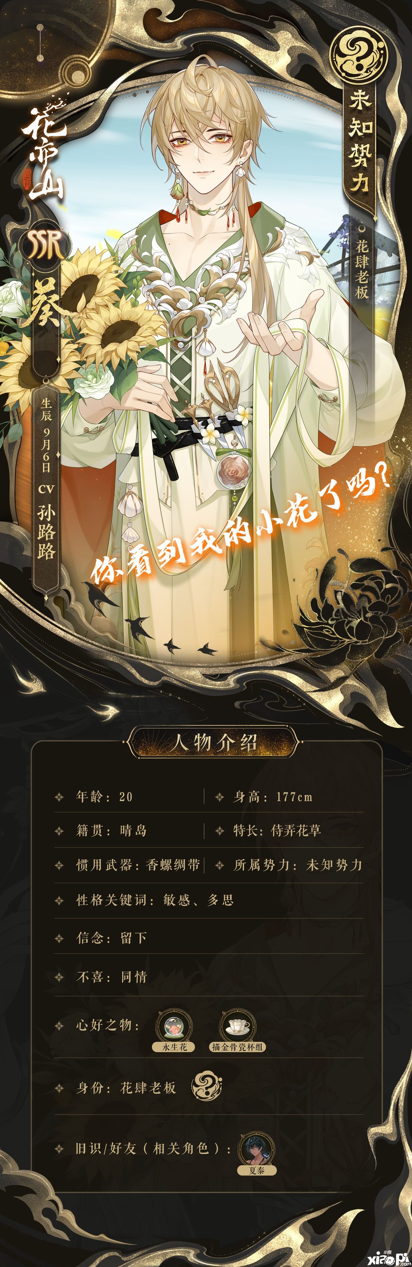 《花亦山心之月》葵怎么样？葵技术一览