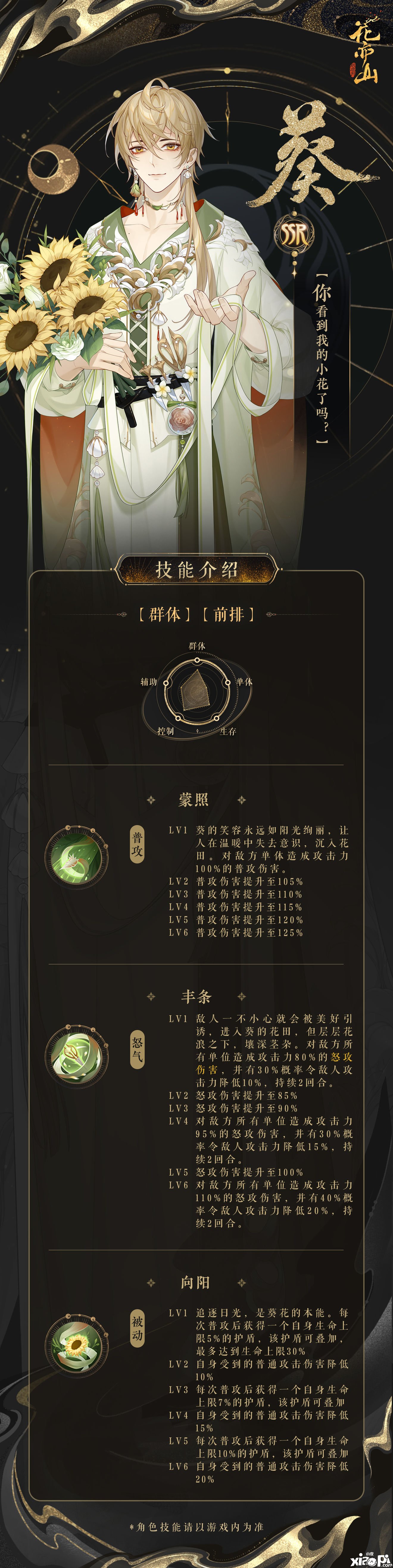 《花亦山心之月》葵怎么样？葵技术一览