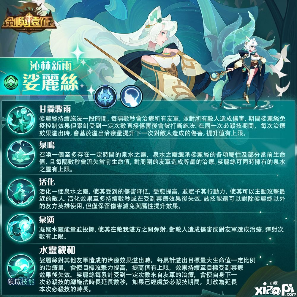 《剑与远征》首位绿裔SP 英雄「娑丽丝」降生主题副本同步推出