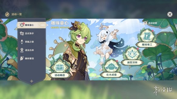 游侠网2