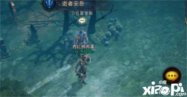 《暗黑粉碎神：不朽》逝者安眠任务怎么做?逝者安眠任务攻略