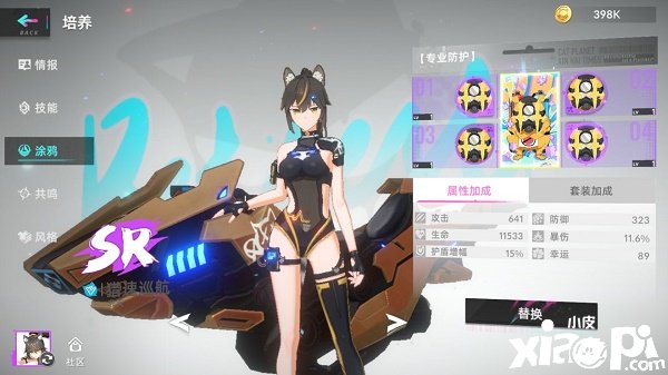 《猫之城》猎速巡航涂鸦怎么选？猎速巡航涂鸦选择推荐