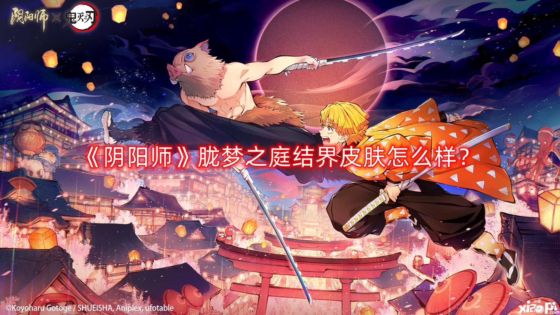 《阴阳师》胧梦之庭结界皮肤怎么样？胧梦之庭结界皮肤一览