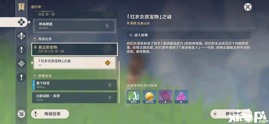 《原神》副本宝箱夺回法宝