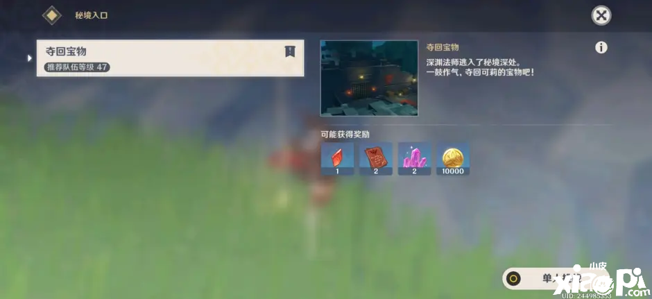 《原神》副本宝箱夺回法宝