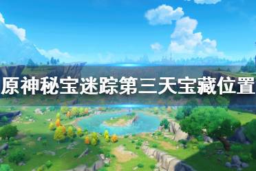原神是一款全新开放世界冒险RPG