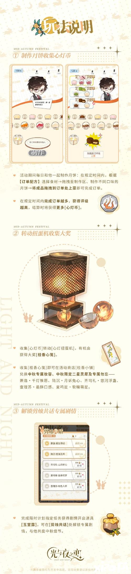 《光与夜之恋》桂时与你怎么玩？桂时与你玩法攻略